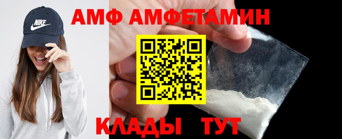 АМФ 97% Одинцово