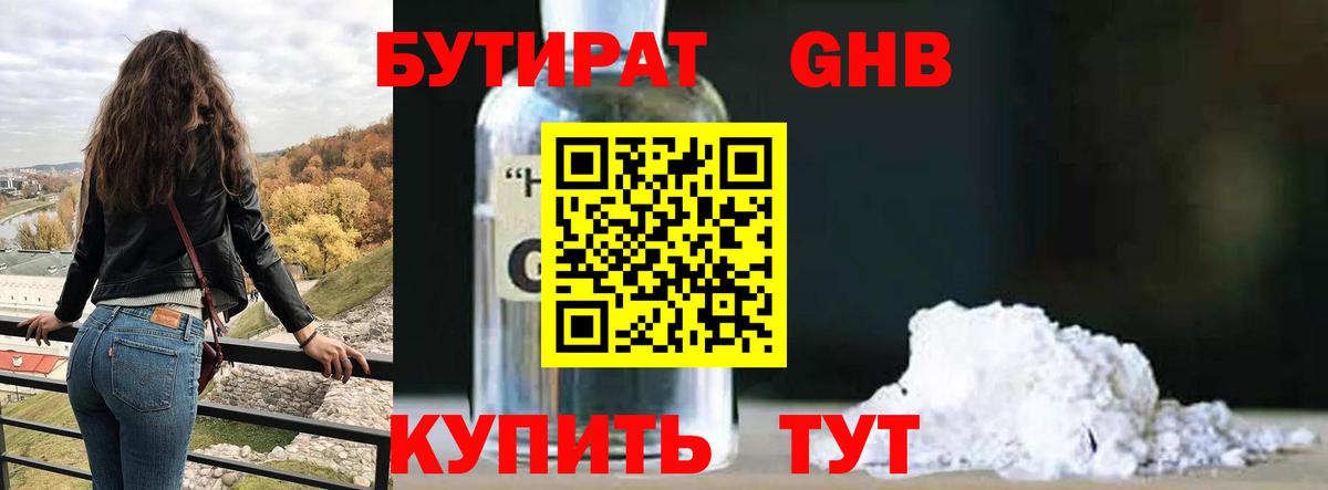 Одинцово  Бутират  Вход с VPN  Бутират 99% 