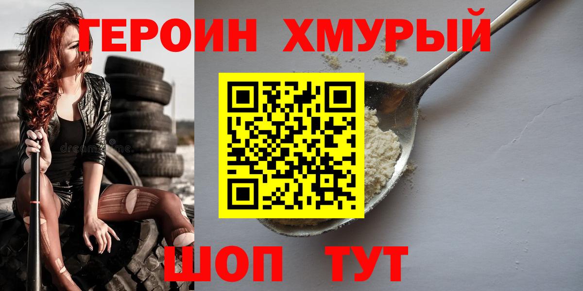 ГЕРОИН афганец Одинцово
