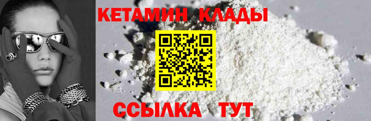 Кетамин ketamine  Вход с VPN  КЕТАМИН ketamine  Одинцово 