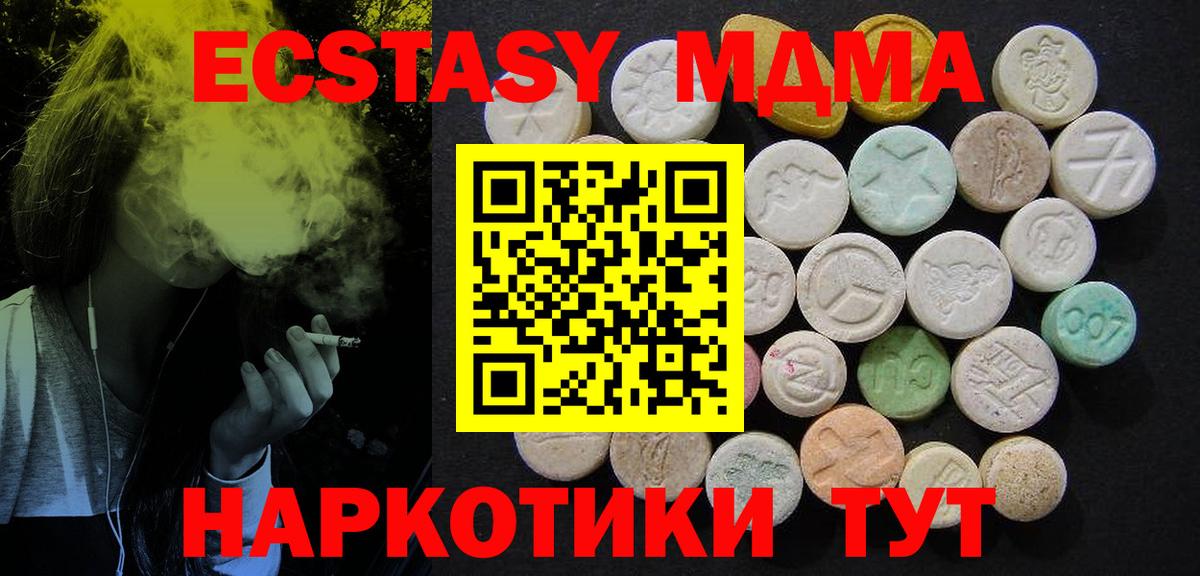 МДМА Molly Одинцово