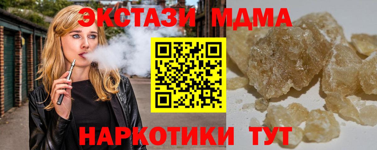 Одинцово  МДМА молли  МДМА Molly  Вход с VPN 
