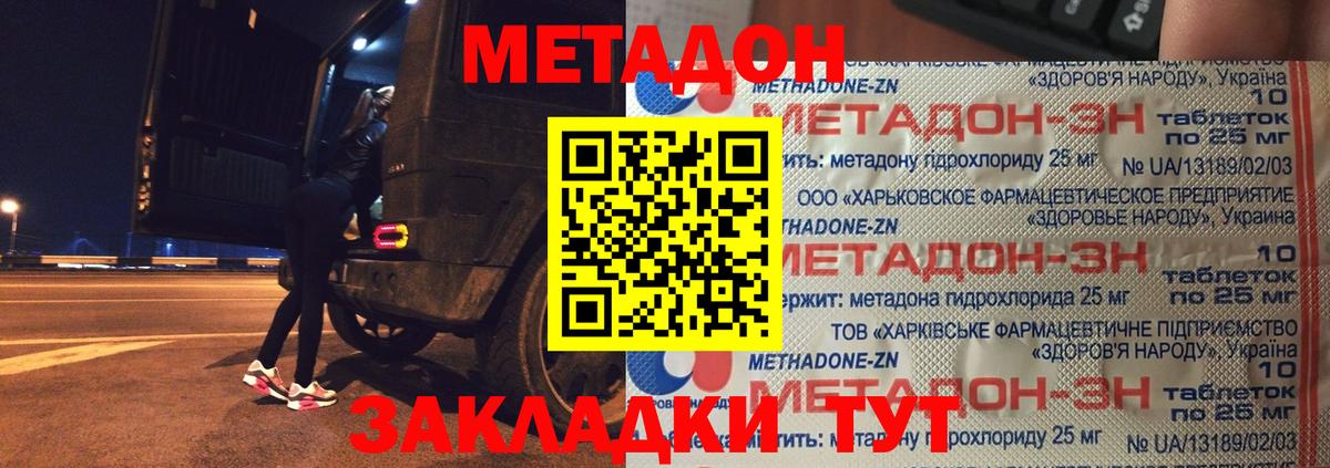 Одинцово  МЕТАДОН белоснежный  Вход с VPN  МЕТАДОН methadone 