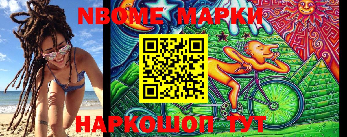 Марки 25I-NBOMe 1,5мг  Вход с VPN  Одинцово 