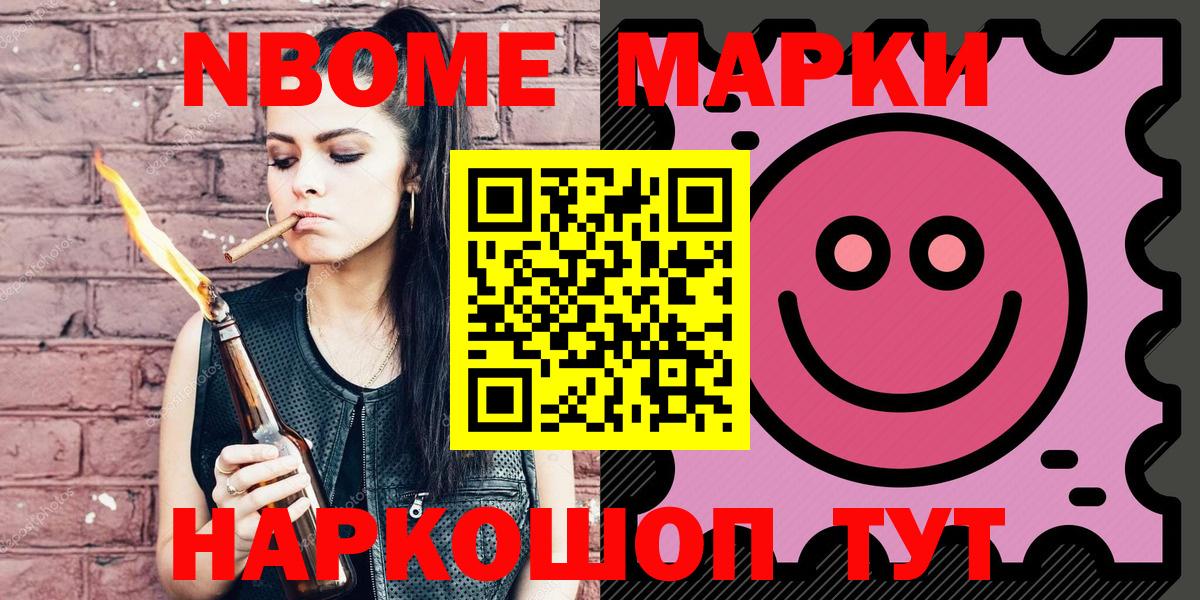 Марки N-bome 1,8мг Одинцово