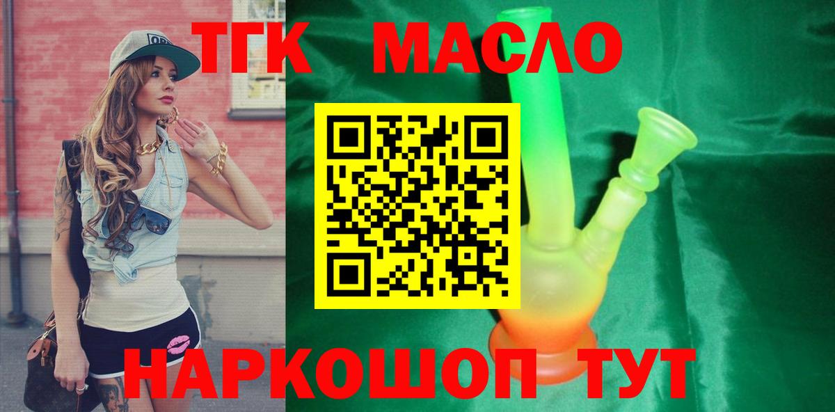 ТГК жижа  дарнет шоп  Одинцово  Вход с VPN  ТГК Wax 